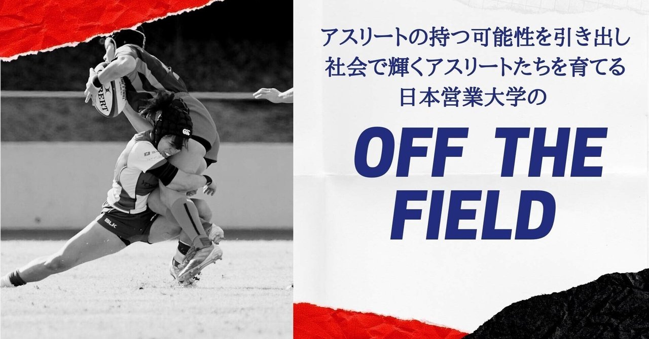 Off the field Vol.3 - WEリーガー船田麻友さんインタビュー - 