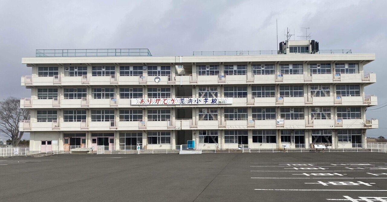 大災害・国難に立ち向かう!二宮尊徳のこころ　微細なスレキズ等が有ります。 震災遺構 仙台市立荒浜小学校｜monjyashikakatan