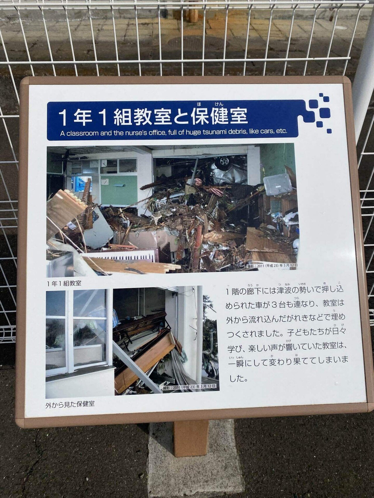 震災遺構 仙台市立荒浜小学校｜monjyashikakatan