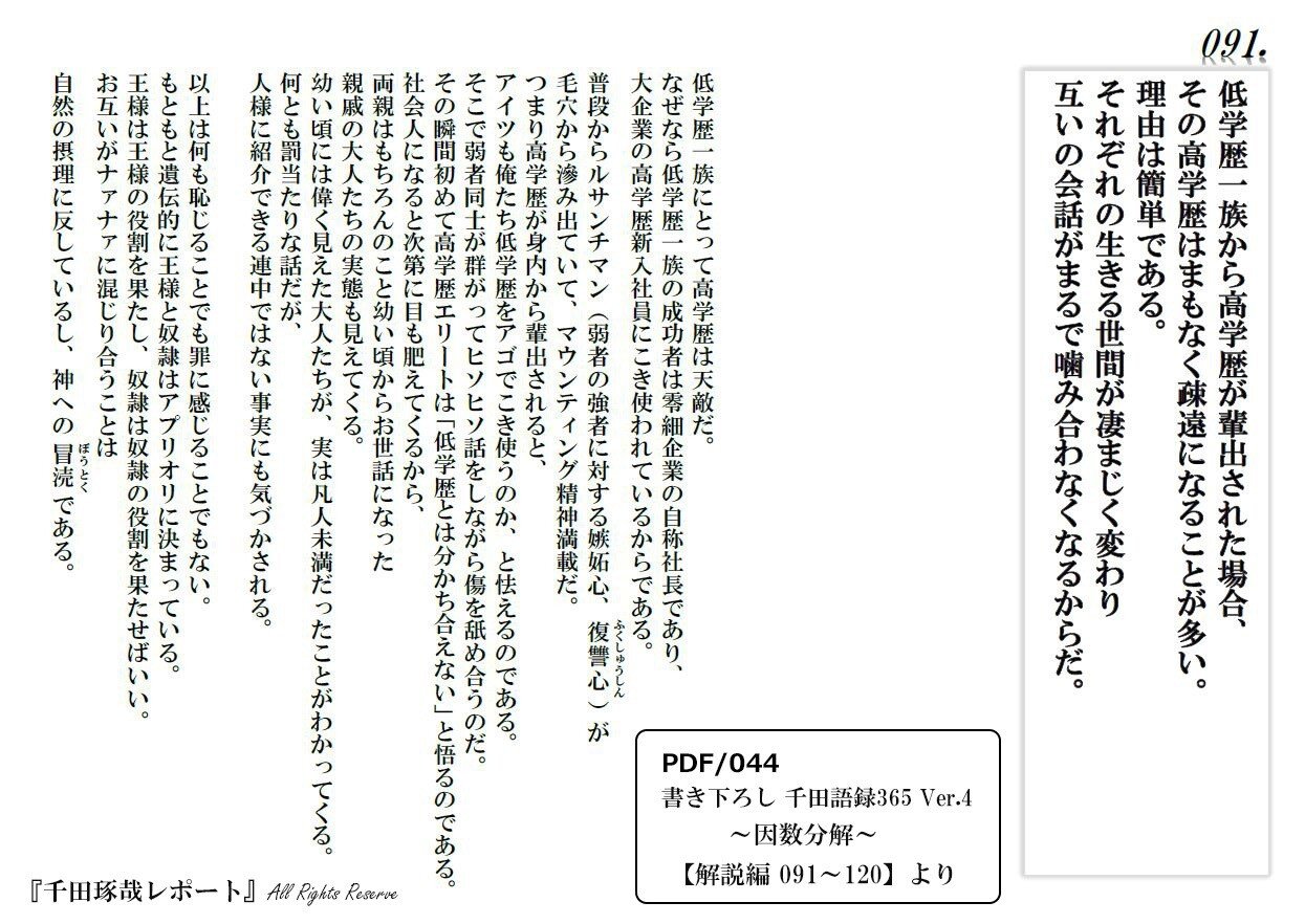千田琢哉レポート の新着タグ記事一覧 Note つくる つながる とどける