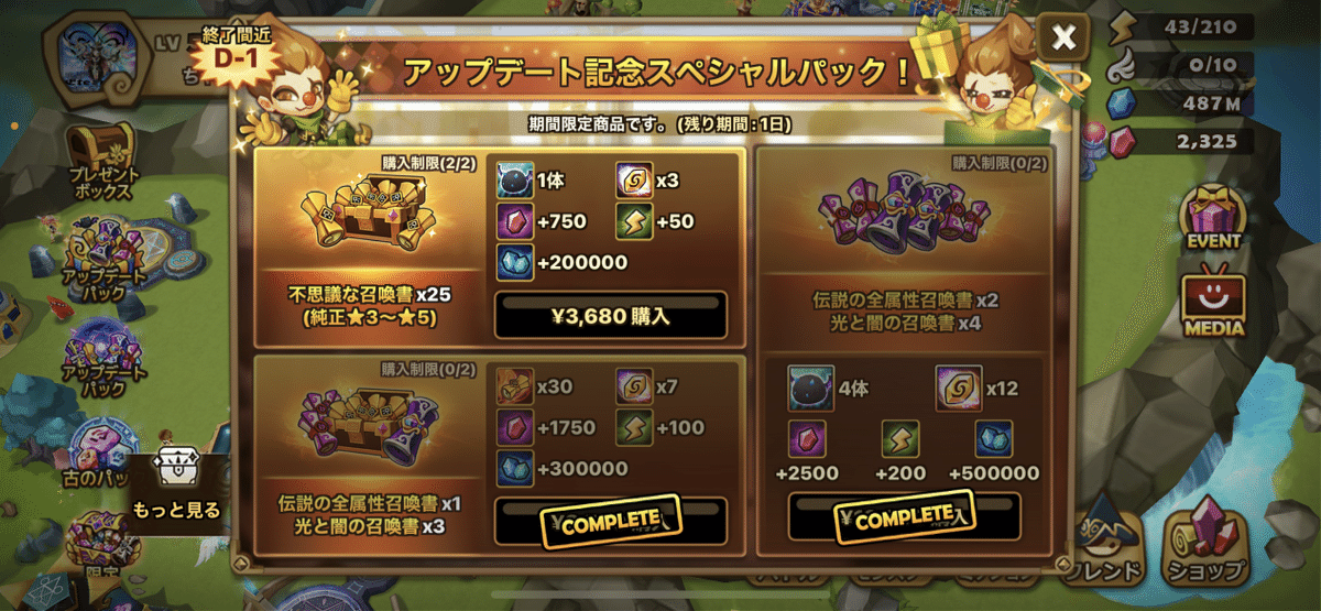 サマナーズウォーアップデートパックと次元ホールアップデート記念パック 22年3月 のスコアをご紹介 ちやまん大仙人 サマナーズウォー 攻略ブログ Note サマナーズウォーアップデートパックと次元ホールアップデート記念パック 22年3月 のスコアをご紹介 ちやまん大仙人 サマナーズウォー 攻略ブログ Note