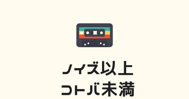 今一番欲しいものは の新着タグ記事一覧 Note つくる つながる とどける