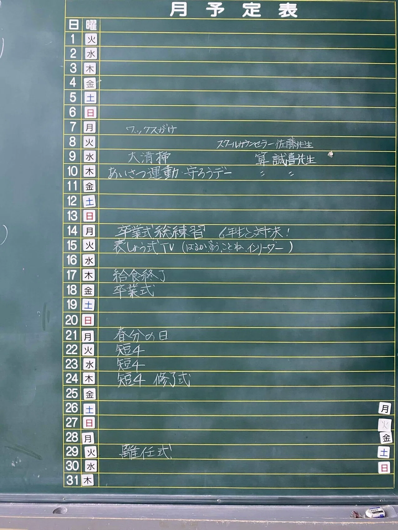 震災遺構 仙台市立荒浜小学校｜monjyashikakatan
