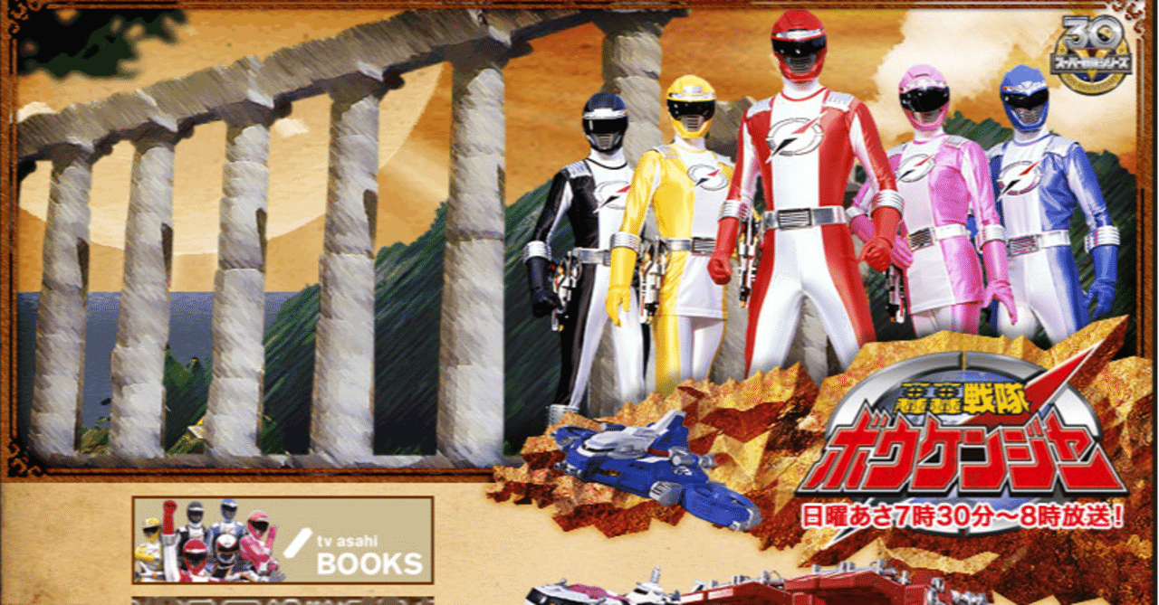 轟轟戦隊ボウケンジャー Task 1 魔神の心臓 評価 黒羽翔 令和の連続テレビ小説 Note 轟轟戦隊ボウケンジャー Task 1 魔神の心臓 評価 黒羽翔 令和の連続テレビ小説 Note