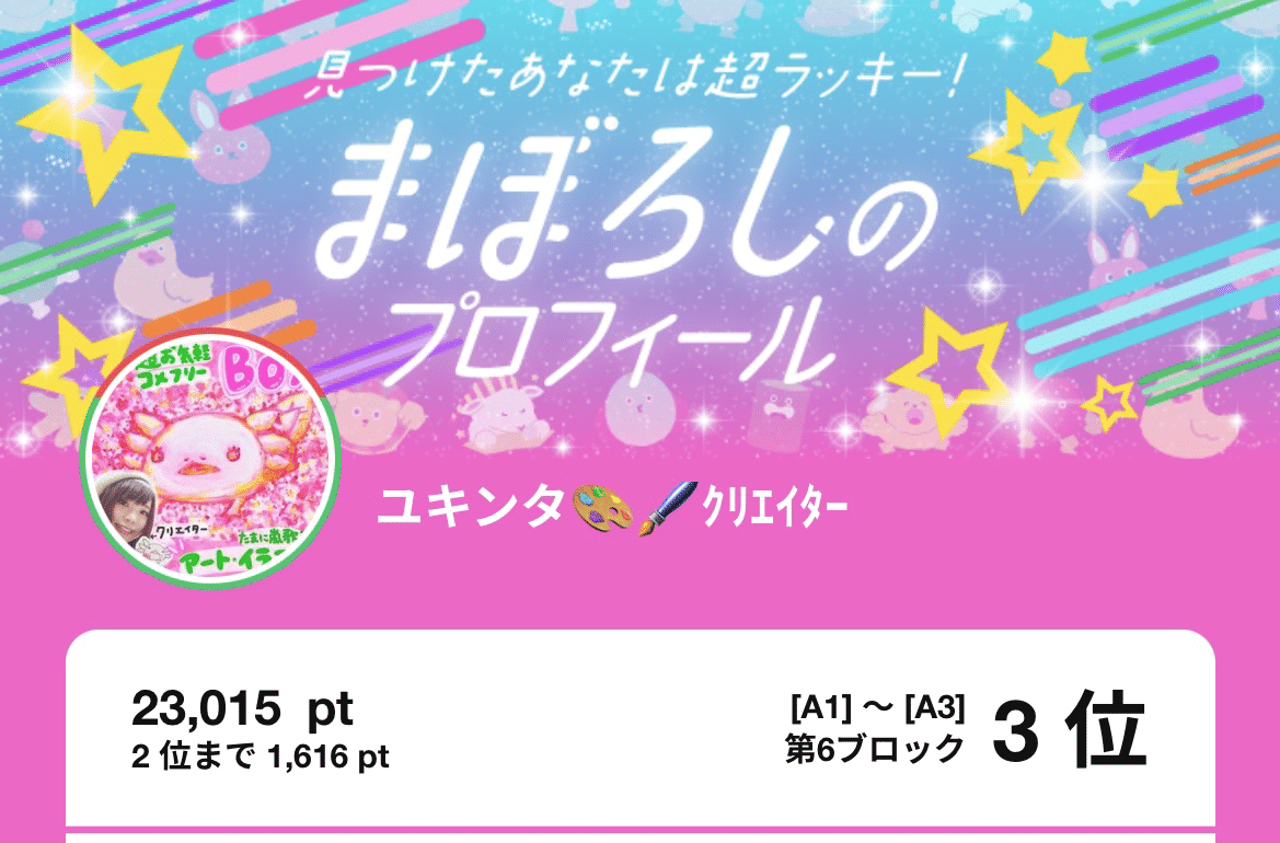 感謝】まぼろしのプロフィールイベント Pococha｜ユキンタ