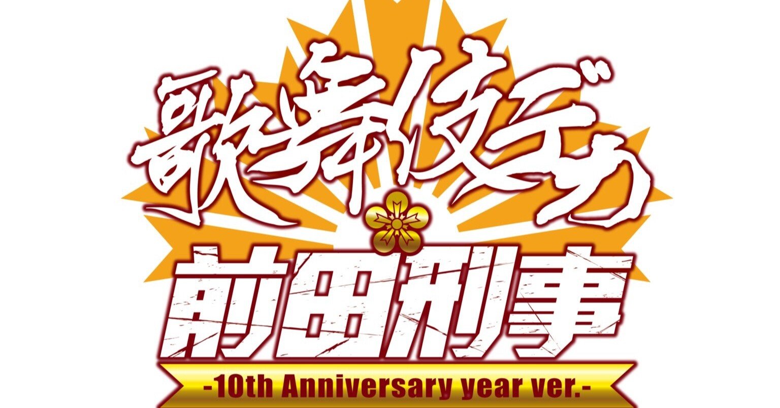 歌舞伎デカ前田刑事 サウンドトラック解説 Taiking Note