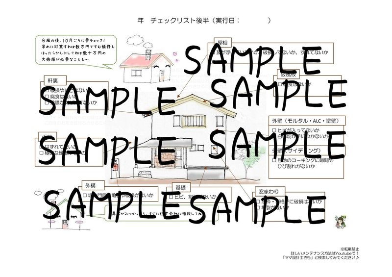 【SAMPLE】チェックリスト（後半）_page-0001