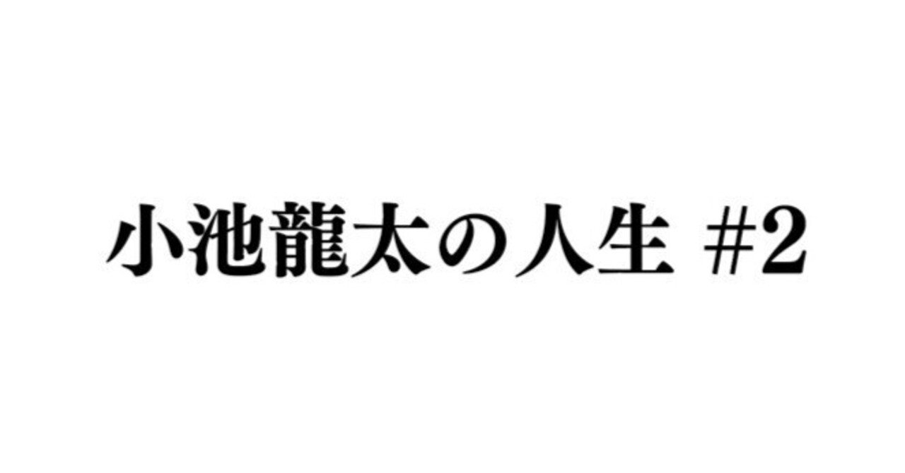 0円プレーヤー プロサッカー選手になる 小池龍太 横浜f マリノス 25 Note