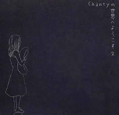 Chantyの世界へようこそ2／Chanty｜ヴィジュアル博士のる
