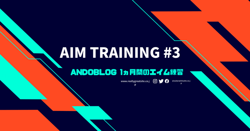 【Apex】AIM Training #3