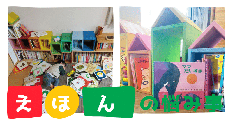 絵本の悩み事3あいうえお絵本の読み方 内田早苗 Note