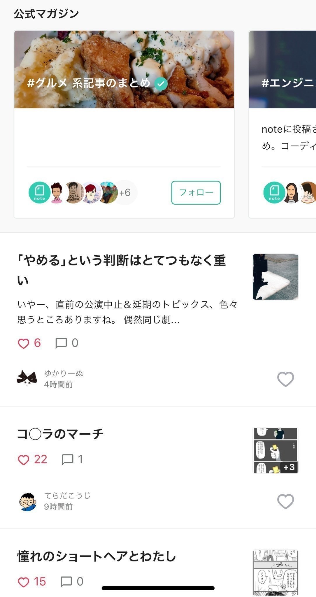 Note編集部のおすすめマガジンに入れていただいたり コンテンツ会議で選んでいただけてありがたい限りです モチベーションになります ゆかりーぬ Note Note編集部のおすすめマガジンに入れていただいたり コンテンツ会議で選んでいただけてありがたい限りです モチベーションになります ゆかりーぬ Note