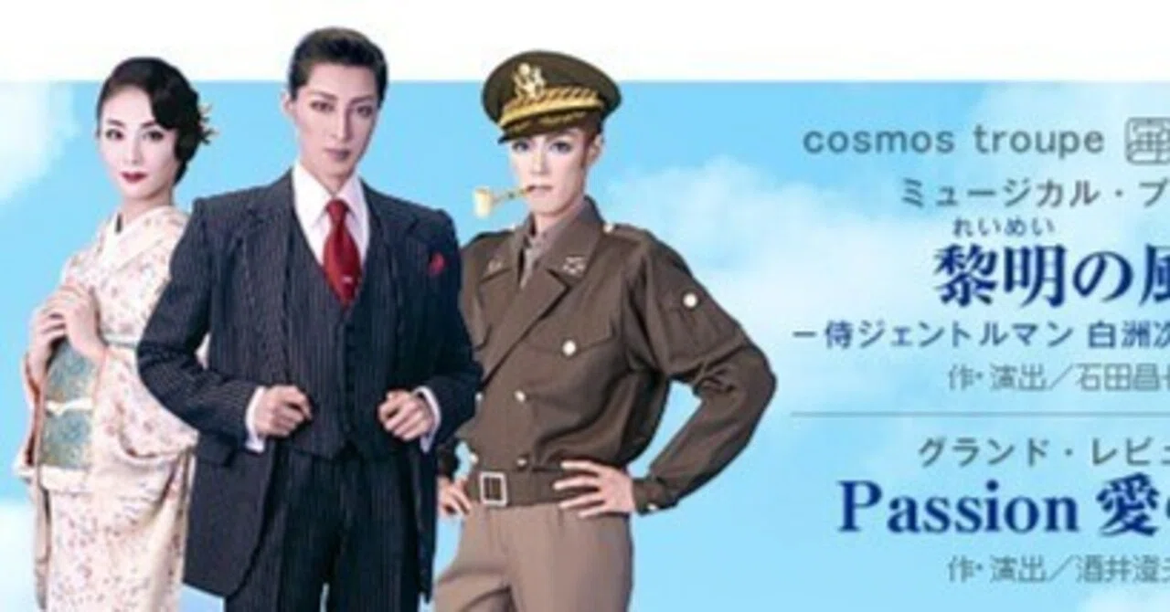 講演『宝塚歌劇を楽しむ』II＜タカラヅカに見る世界の歴史＞(2009年6月
