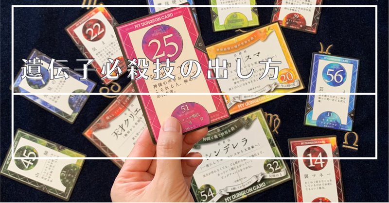 マイダンジョンカード必殺技」の人気タグ記事一覧|note マイダンジョンカード必殺技」の人気タグ記事一覧|note