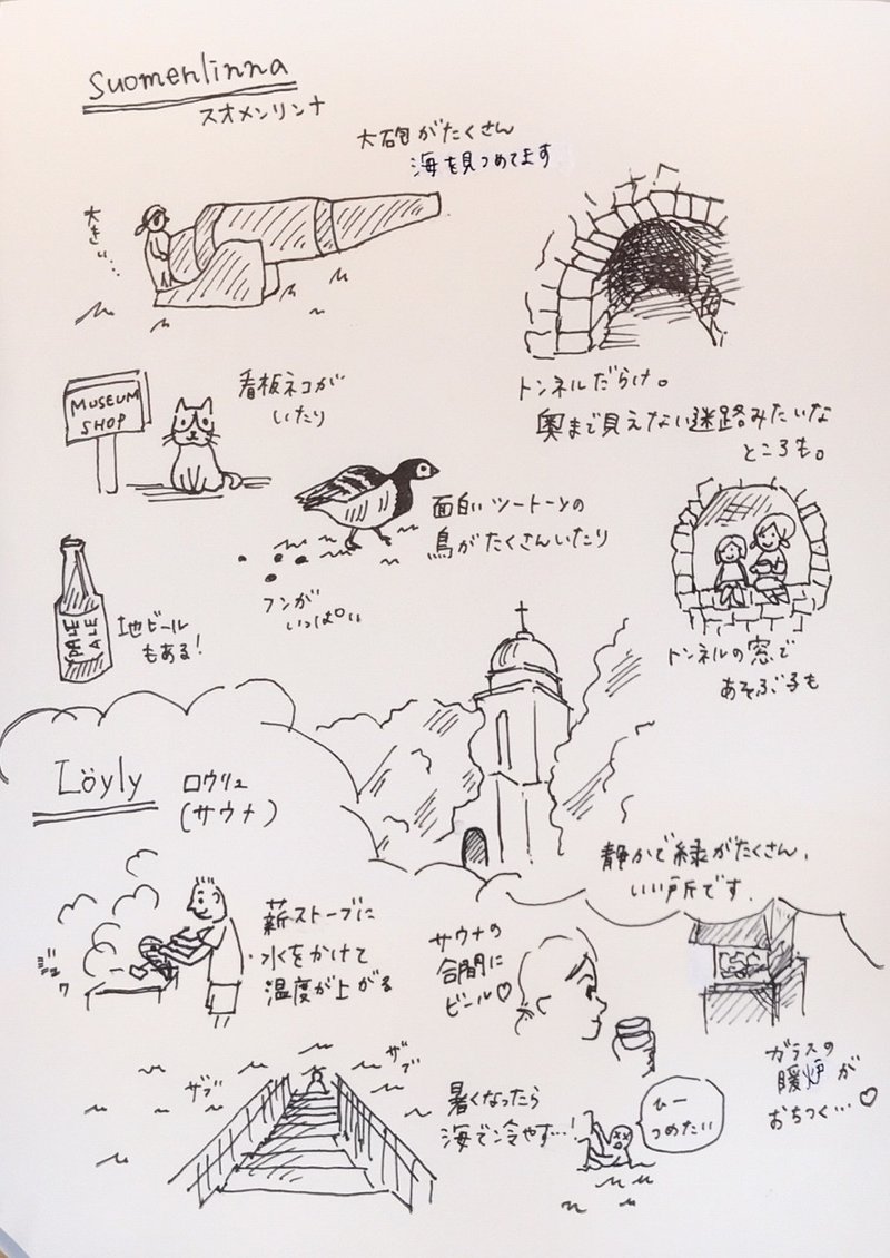 フィヨルドとサーモンとサウナの旅7 スオメンリンナ島とロウリュ Purumuyo Note フィヨルドとサーモンとサウナの旅7 スオメンリンナ島とロウリュ Purumuyo Note