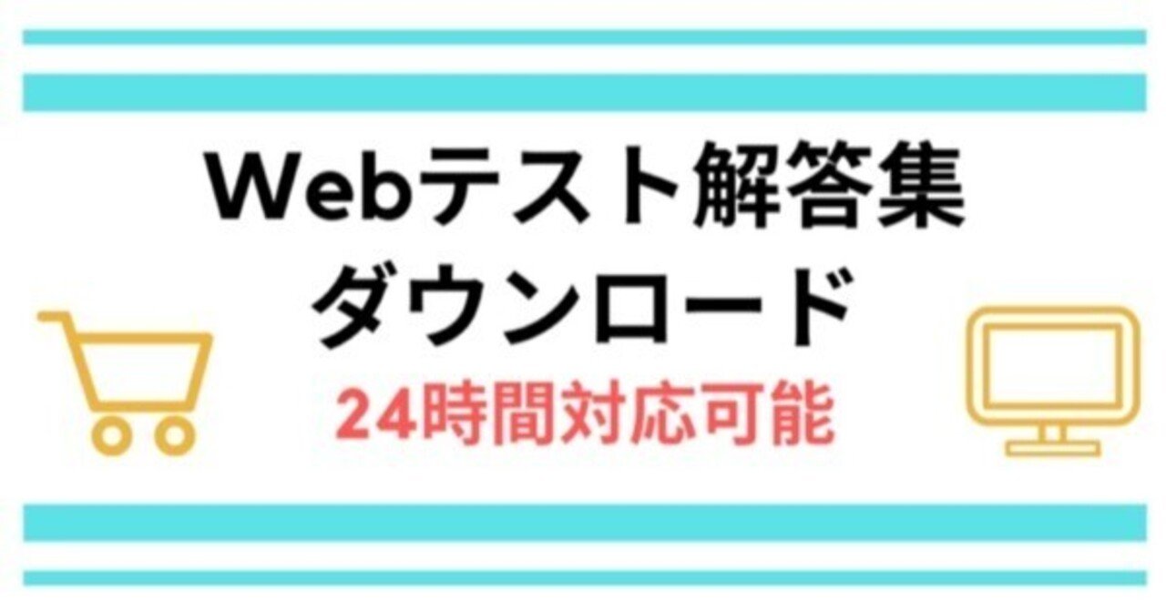 最新対応 玉手箱 Webテスト解答集のダウンロード 23卒 22年3月24日更新 Teka 東大 Note