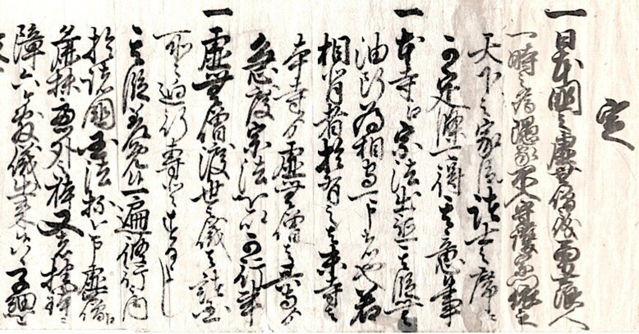 慶長之掟書』其の四！☆その後、書き加えられた条目を読み解く！｜kataha