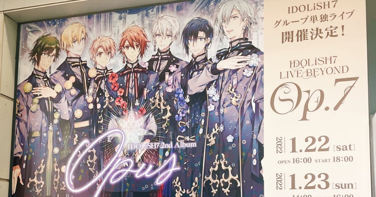 アラフィフからのアイドリッシュセブン32 IDOLiSH7 LIVE BEYOND Op.7