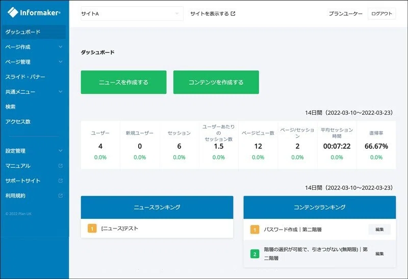 Informaker Software 自社サイトのInformaker ver2.0への移行作業|株式会社プランユーケー