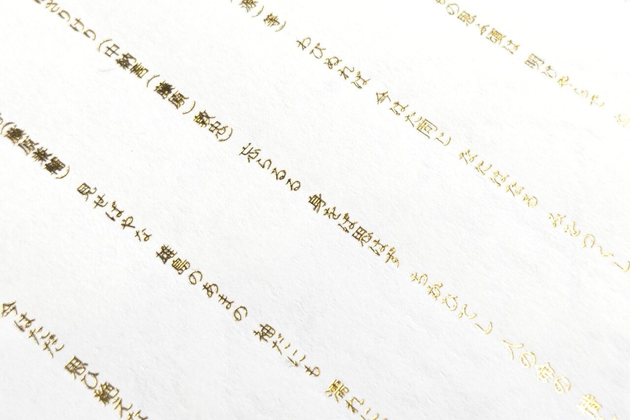 フォントワークス × コスモテック による箔押し文房具」｜コスモ