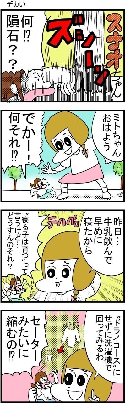 #4コマ漫画 #漫画 #イラスト #マンガ #4コマ
#フォロー #面白い #ギャグ  #スナオちゃん