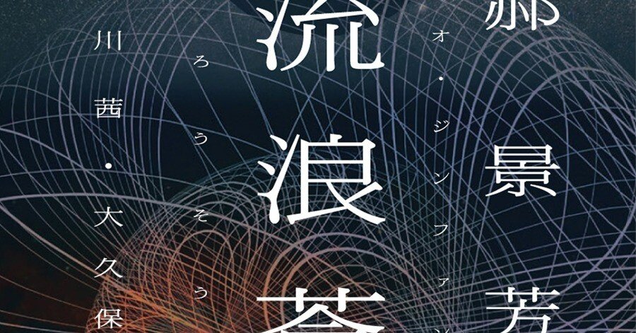 早川書房 海外小説まとめ売 ボンベイのシャーロック ディオゲネス変奏曲 流浪蒼穹 早川書房 海外小説まとめ売 ボンベイのシャーロック