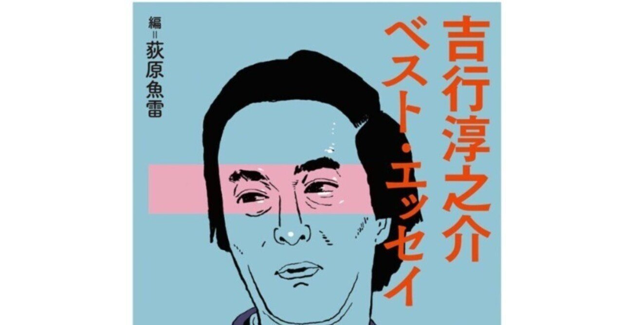 吉行淳之介】心にポッカリ穴をあけてくれる小説家｜読書ときどき愛とカレー