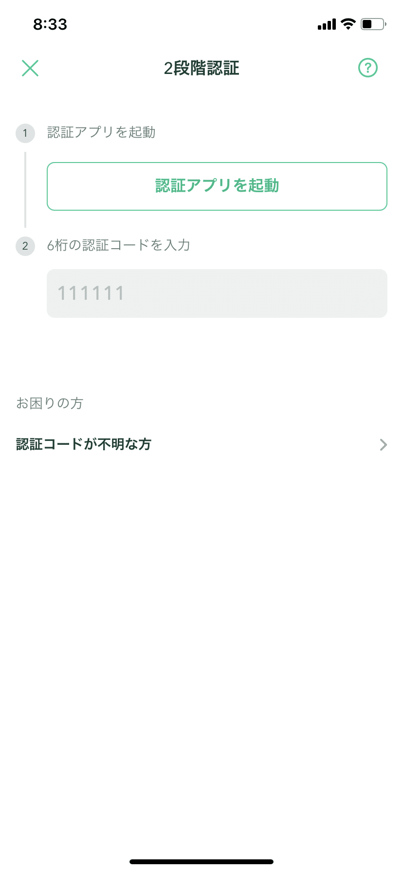 □ Coincheckアプリ(iOS)のログイン方法 (パスワードマネージャー2段階認証設定時)｜mtrhsgw