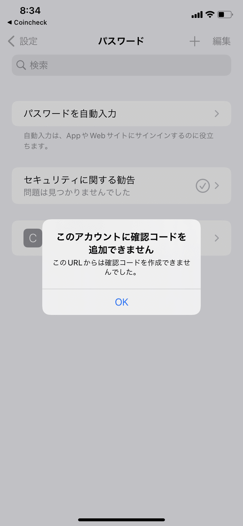 □ Coincheckアプリ(iOS)のログイン方法 (パスワードマネージャー2段階認証設定時)｜mtrhsgw
