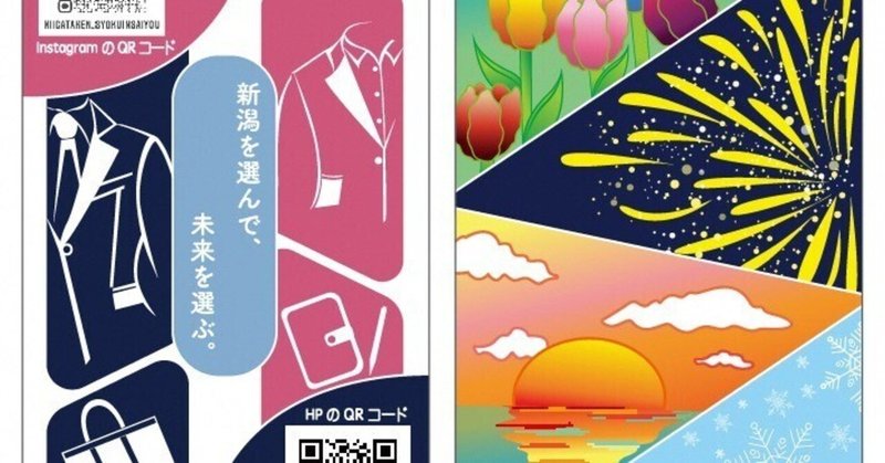 人事委員会ブログ（令和4年3月22日）　 新潟デザイン専門学校の学生がデザインしたPRカードの配布を開始します☆