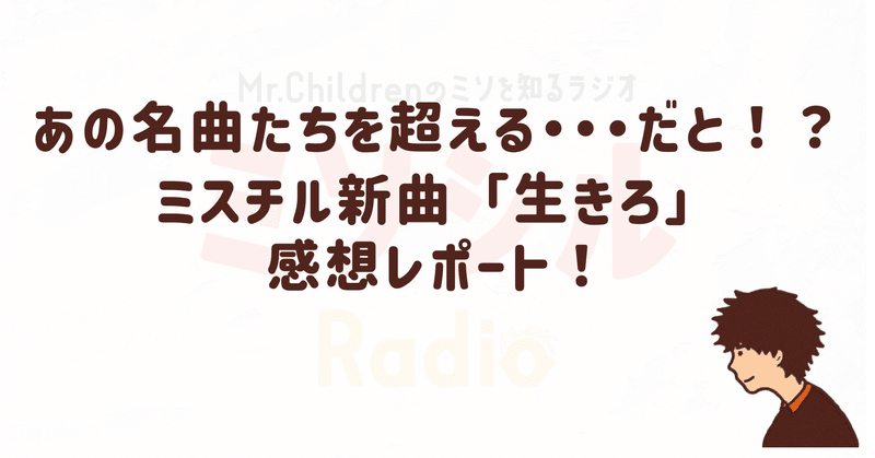 よしろー ミスチル好きコピーライター Note よしろー ミスチル好きコピーライター Note