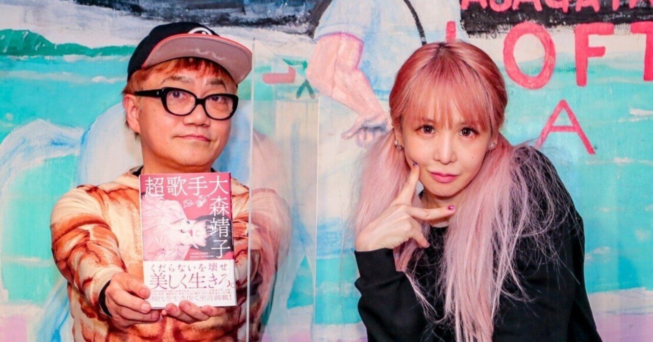 アサヤンvol.29 美しく生きろ！！”超歌手”大森靖子降臨｜島津秀泰