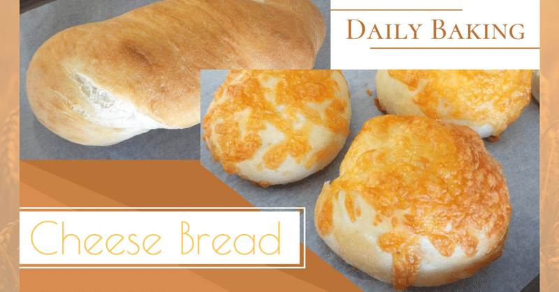 朝用とおやつ用のパンを1つの生地で。