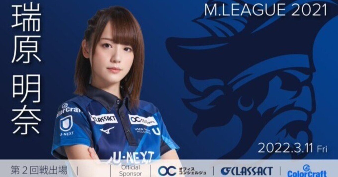 Ｍリーグ 一気通貫ツアー ポストカード 瑞原明奈 Amazon.co.jp: Mリーグ 瑞原明奈ポストカードセット U-NEXT