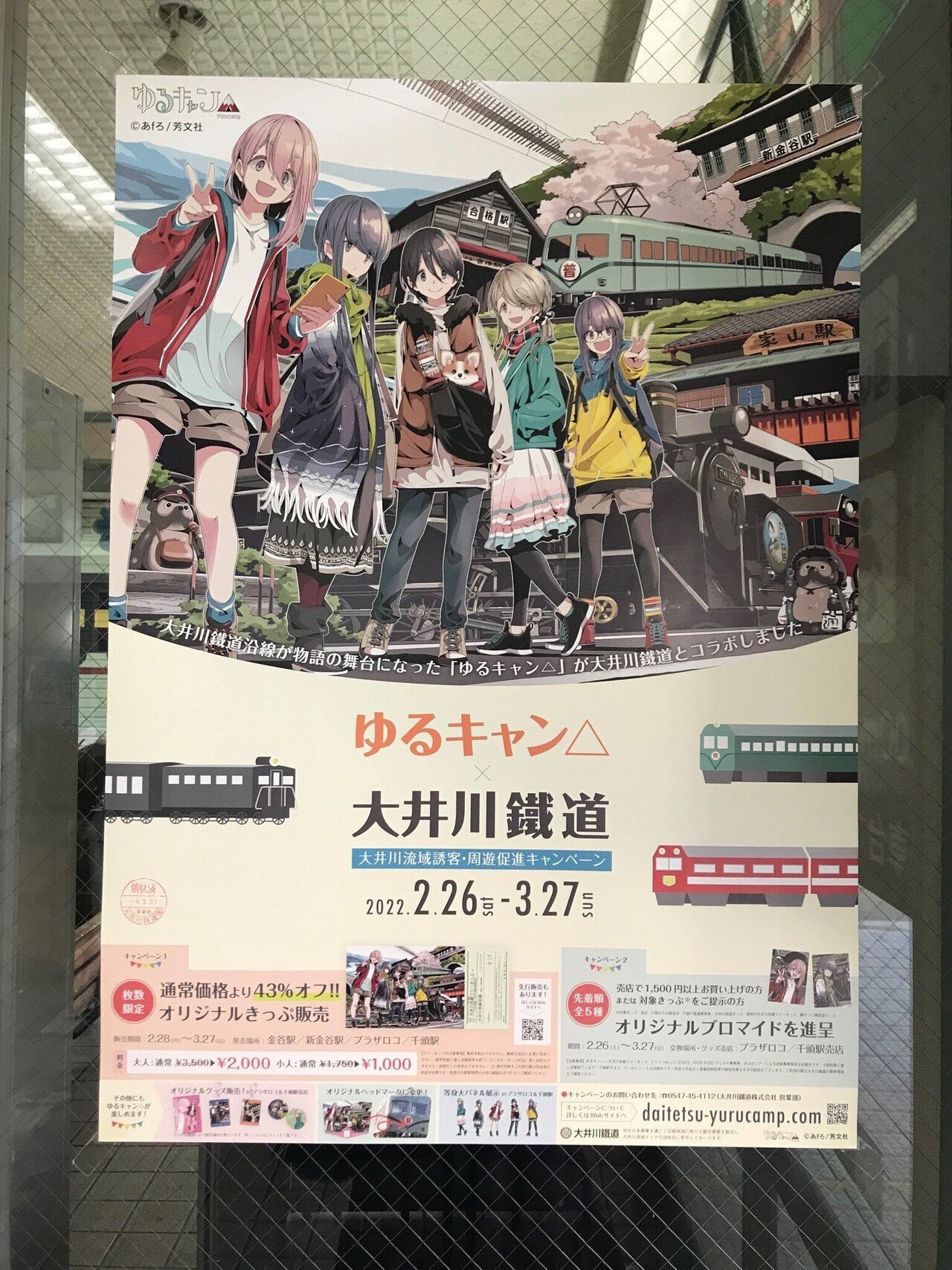 ゆるキャン コラボをゆるっと楽しむ 静岡県大井川流域を聖地巡礼 おもち Note ゆるキャン コラボをゆるっと楽しむ 静岡県大井川流域を聖地巡礼 おもち Note