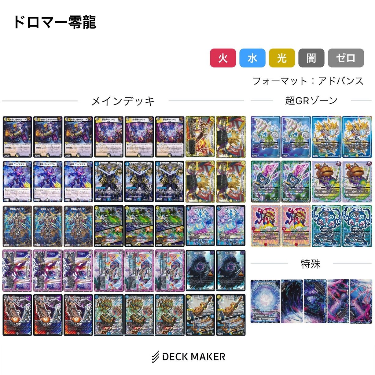 アドバンス】ドロマー零龍の解説【デュエマ】｜ファラオ