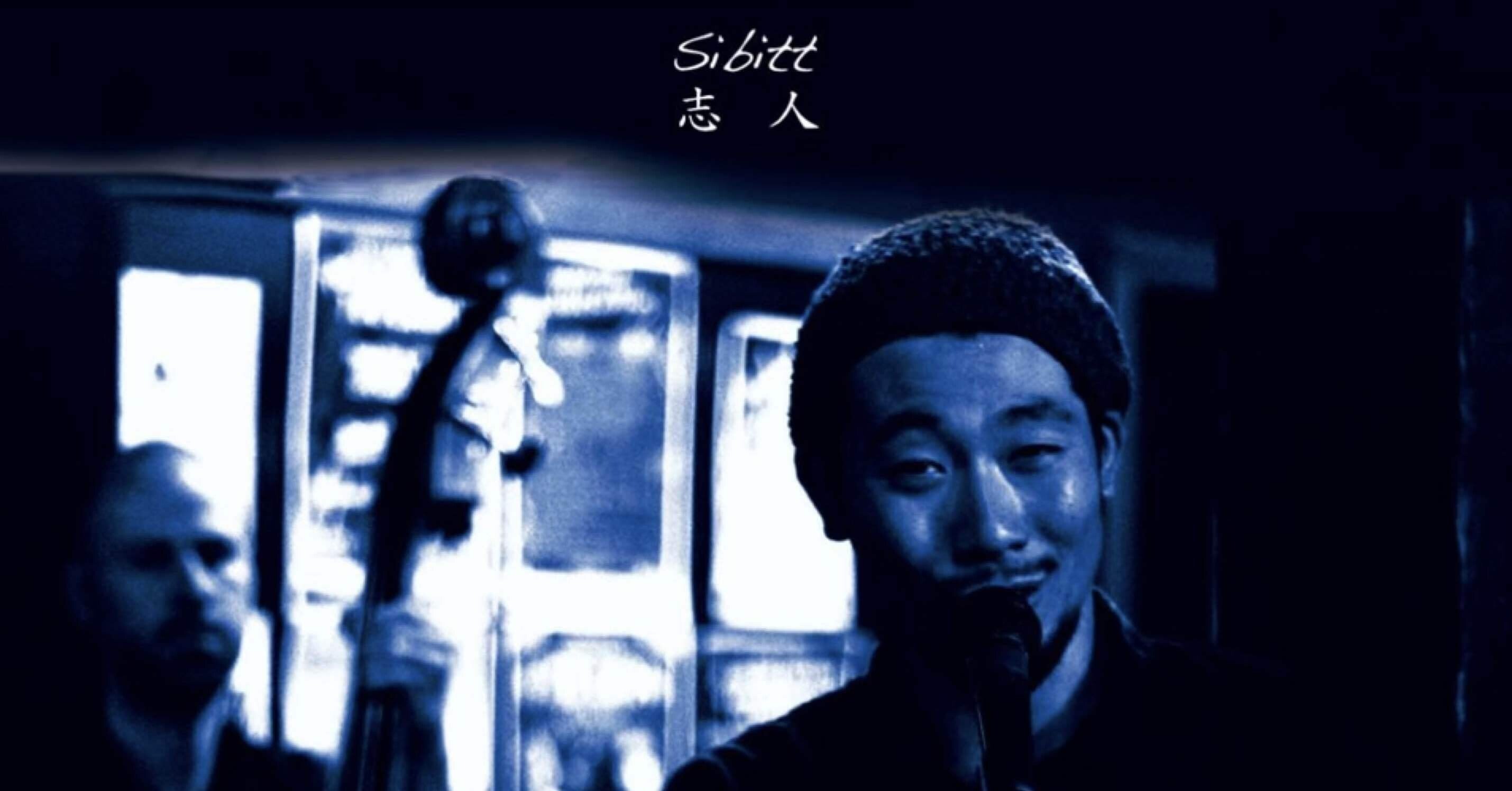 夢見る機械/志人(降神) 志人1stアルバム『夢見る機械』全曲試聴 #志人 #降神 #hiphop #日本語