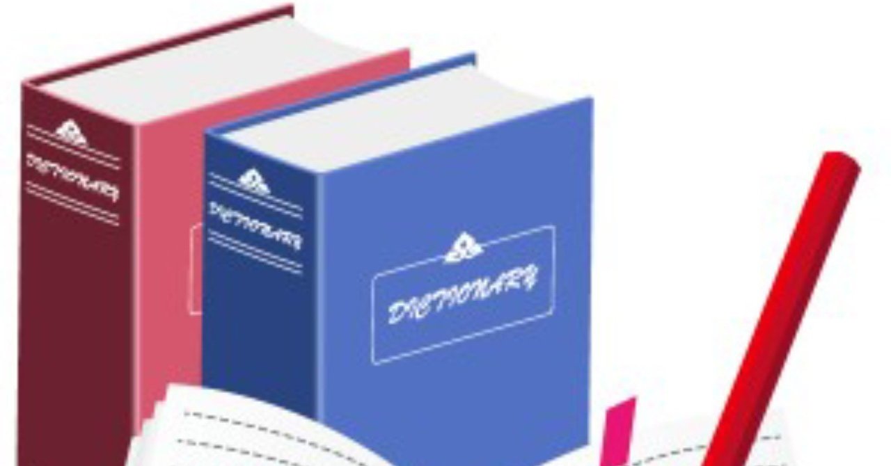賢い辞書の使い方 パーユ タイのyoutuber Note
