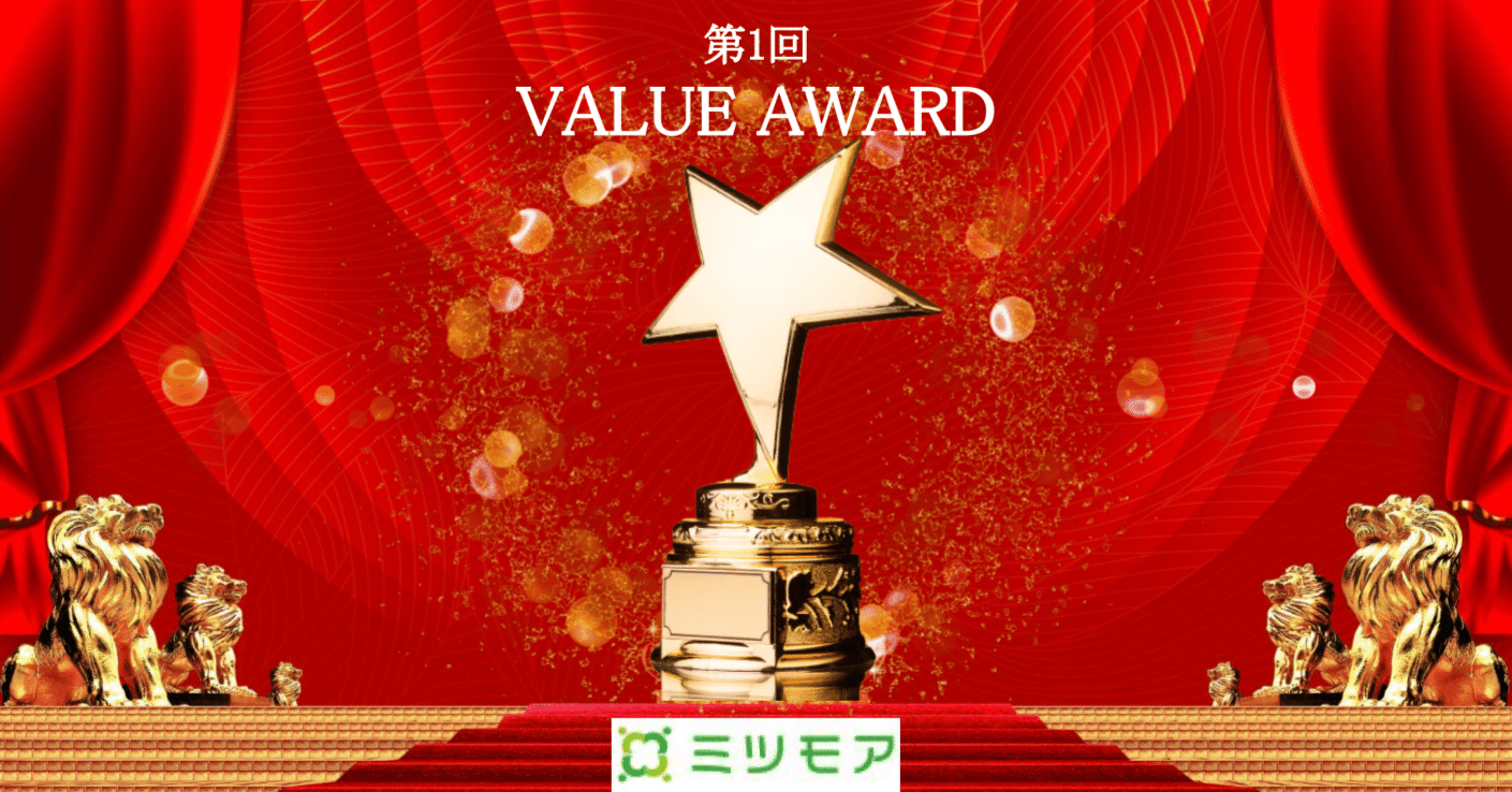 バリューの浸透を目的とした活動が、スタッフ同士の交流や切磋琢磨を促す「ミツモアバリュー浸透委員会」の活動とは？｜株式会社ミツモア