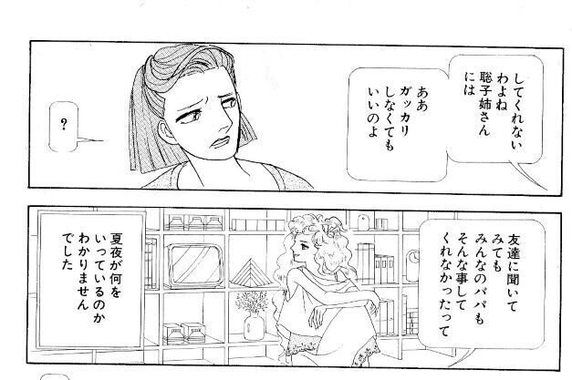 風と木の詩 を読み返す 番外編 山岸凉子 星の素白き花束の 上 モノアイ Note