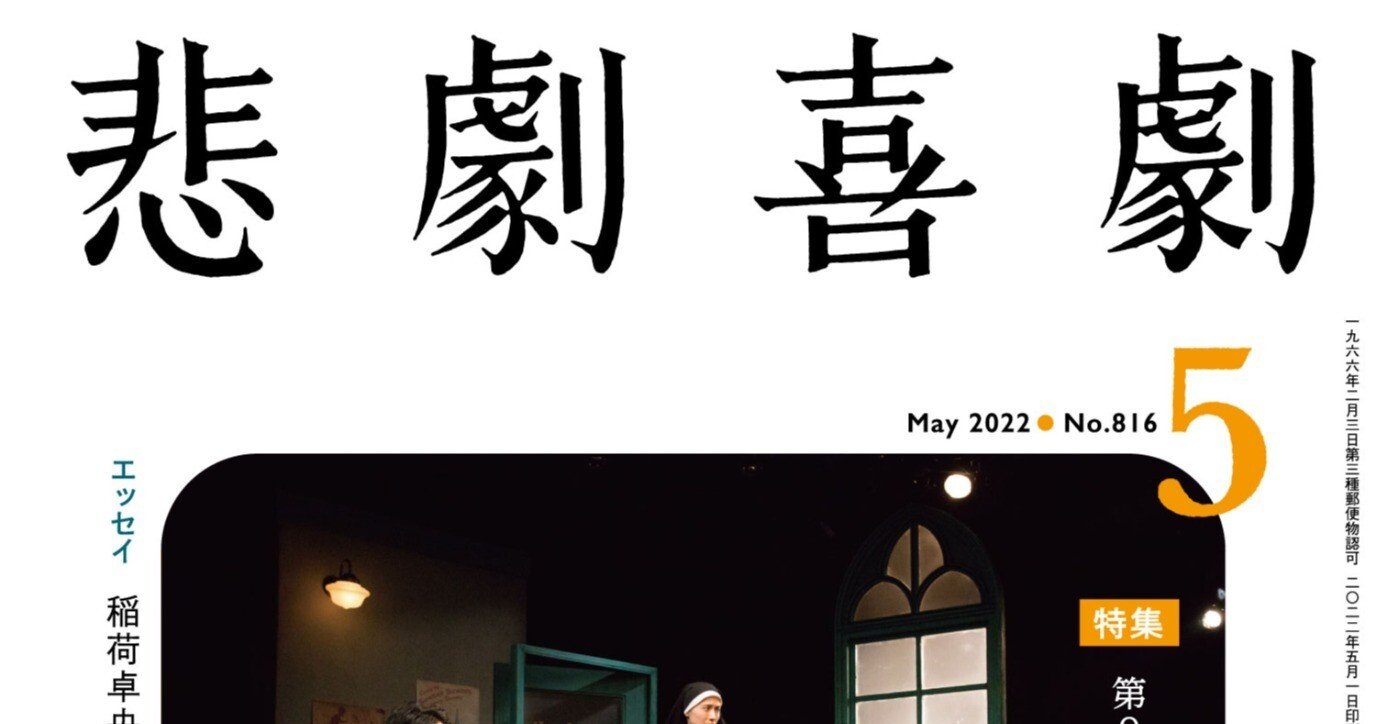 4/6発売 ”第11回ハヤカワ「悲劇喜劇」賞” 特集の告知！ （『悲劇