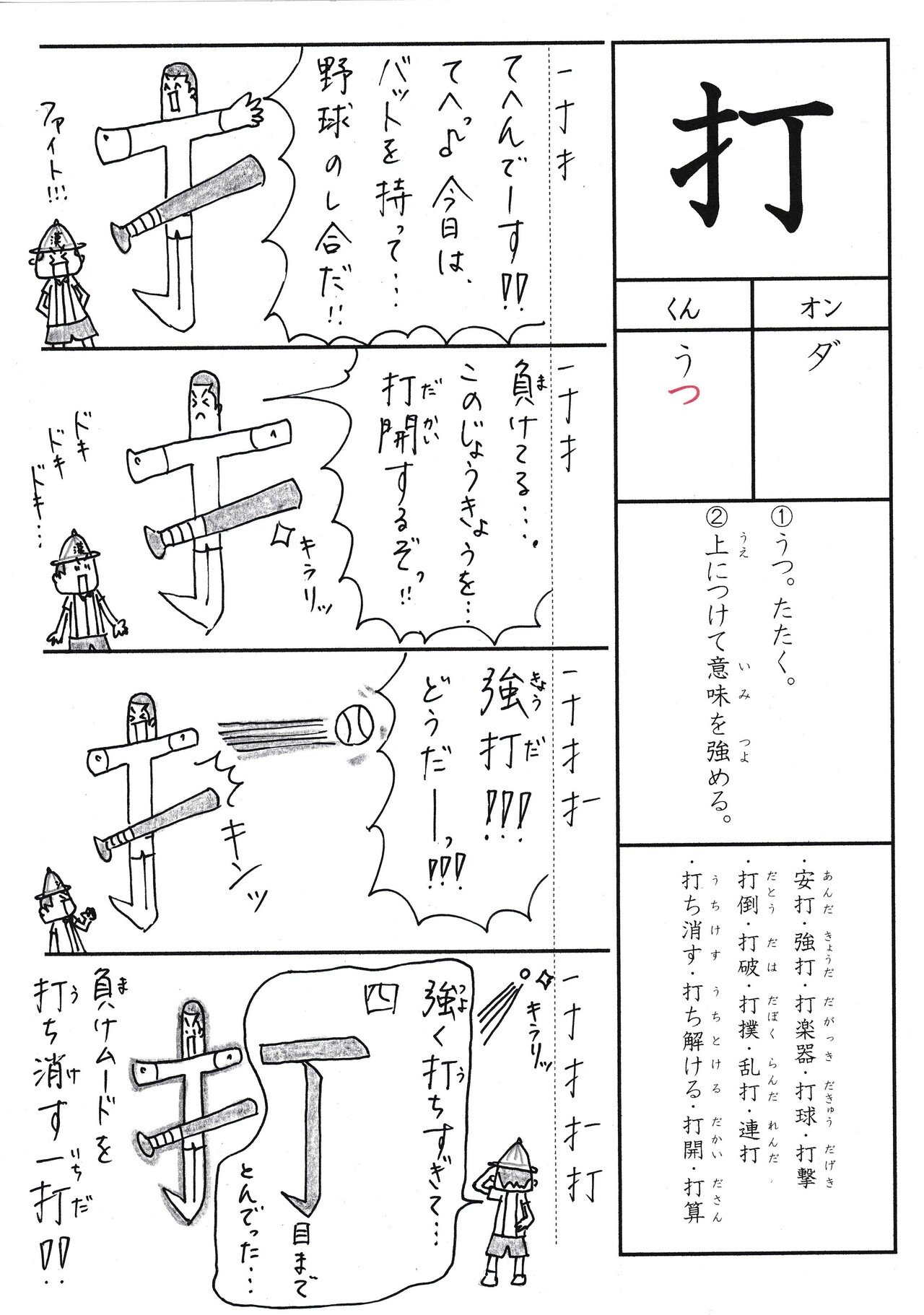漢字が苦手な子に贈るマンガ 小３ 打 Sun Sunny D01 Note