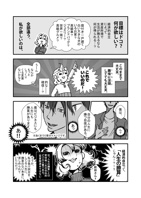 人生の勝算_052