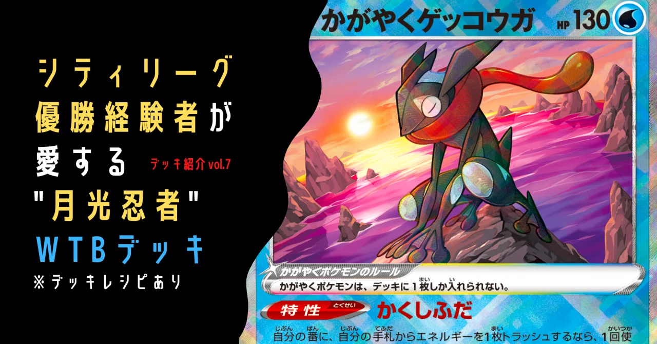 New Meta] Moonlight Shuriken Shining on the Water! Introducing the 