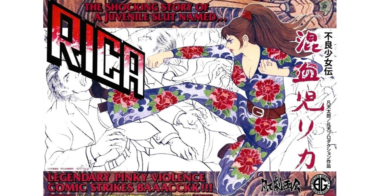 混血児リカ」WEB公開終了間近｜凡天劇画会