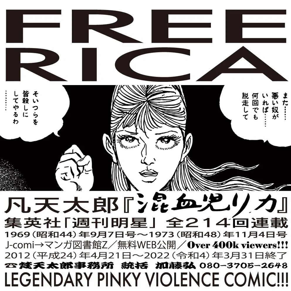 混血児リカ」WEB公開終了間近｜凡天劇画会