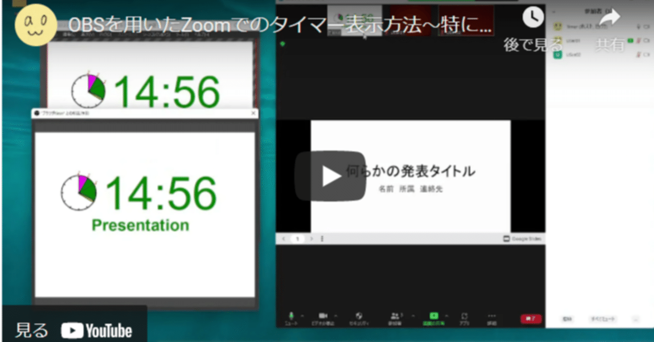 Obsを用いたzoomでのタイマー表示方法 特に学会発表等において 22年版 Good Sun A03 Note