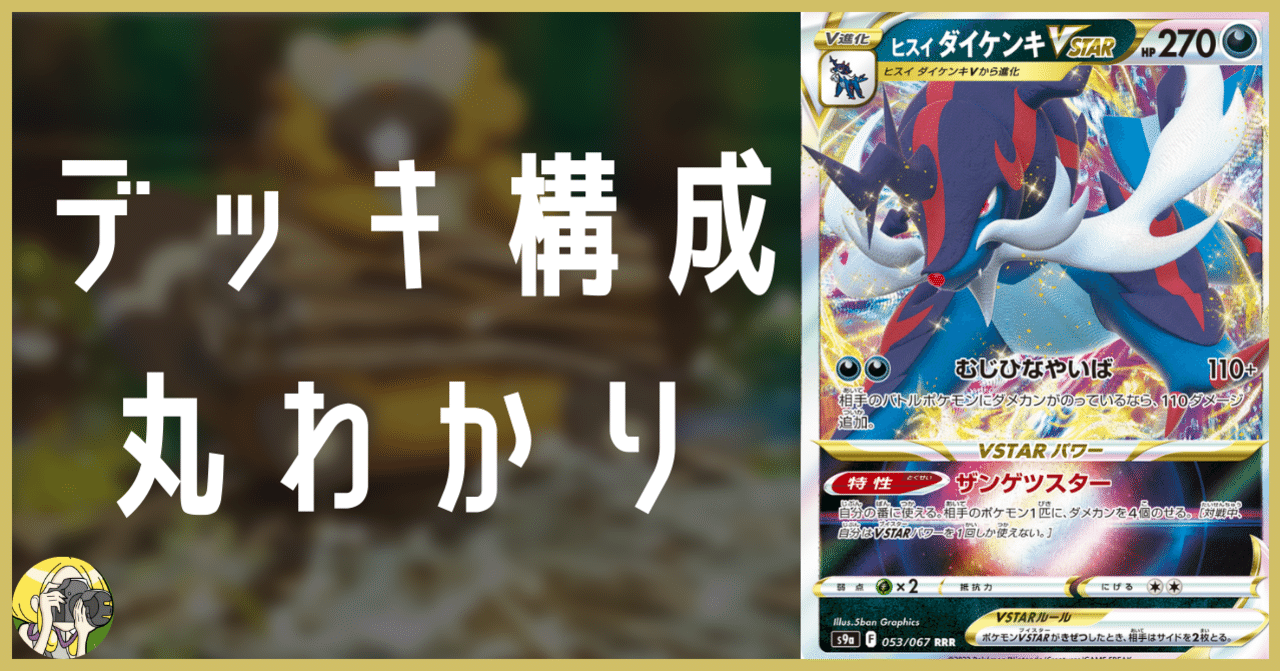 ビーダル型ダイケンキのデッキ平均化 サンプルレシピ付 Violaのポケカ備忘録 Note
