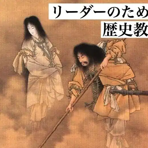 リーダーのための歴史教室