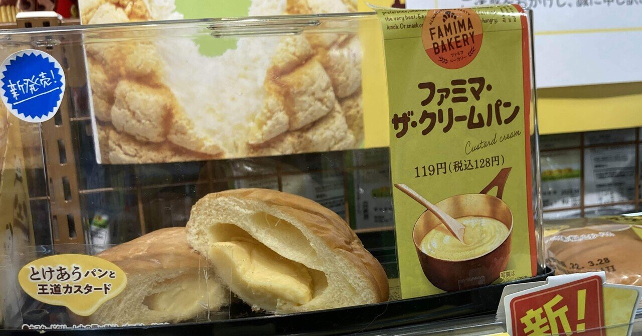 見つけたら即買い必須のコンビニパン トガマサ ブランディングフォトグラファー Note 見つけたら即買い必須のコンビニパン トガマサ ブランディングフォトグラファー Note